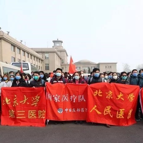 Peking University medical teams rush to Wuhan
